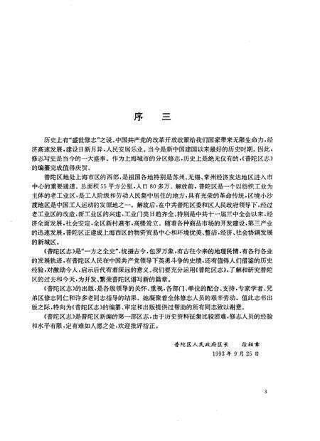 1994-普陀区志.pdf电子版_上海市志预览图5