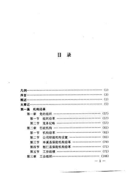 1994-本溪保险志.pdf电子版_辽宁省志预览图5