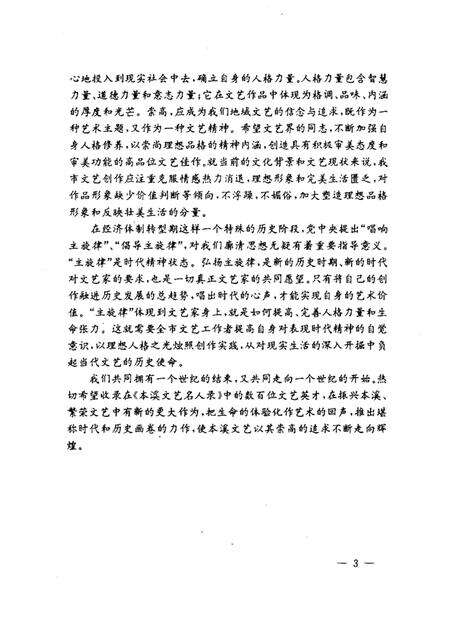 1994-本溪文艺名人录.pdf电子版_辽宁省志预览图5