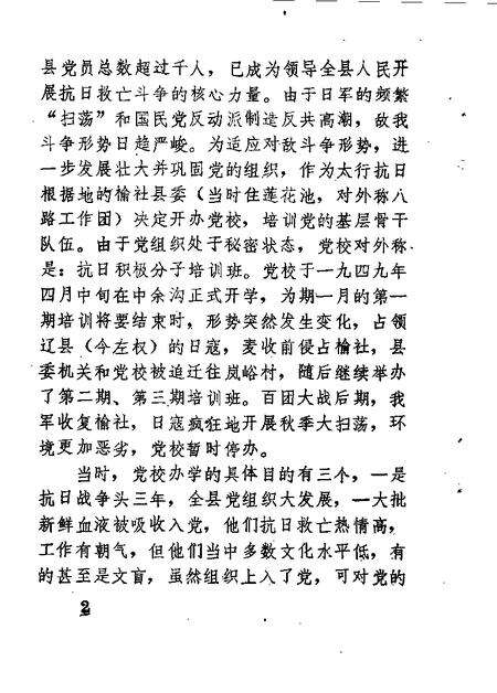 1994-榆社文史资料  第11辑.pdf电子版_山西省志预览图5