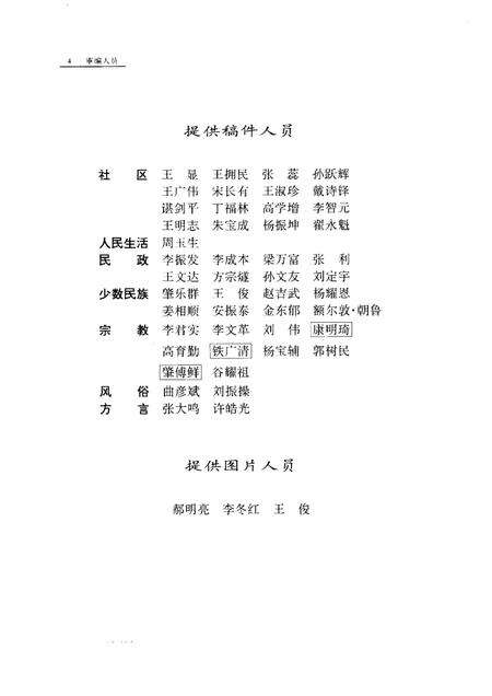 1994-沈阳市志  16  社区·人民生活·民政·少数民族·宗教·风俗·方言.pdf电子版_辽宁省志预览图5