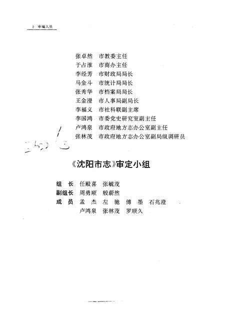 1994-沈阳市志  5  轻工业·纺织工业·区街企业.pdf电子版_辽宁省志预览图5