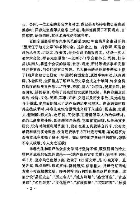 -葫芦岛地方史文集  第4集.pdf电子版_辽宁省志预览图5