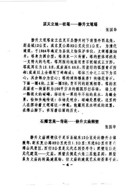 1994-灵石文史通讯  1994年第1、3辑  总第18、20辑.pdf电子版_山西省志预览图5