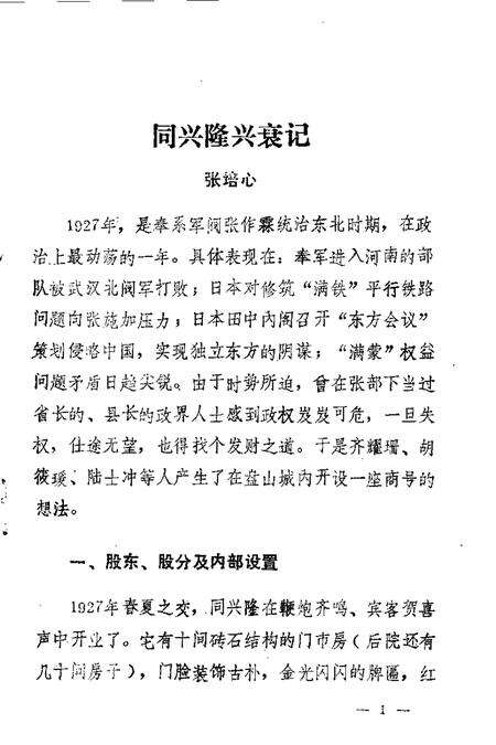 1994-盘山文史资料  第7辑.pdf电子版_辽宁省志预览图5