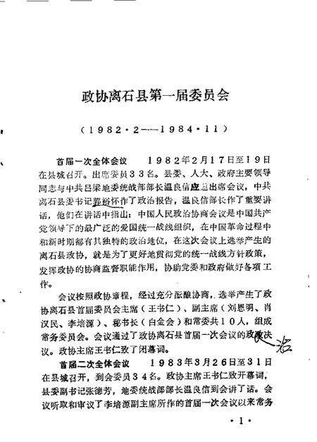 1994-离石文史资料  第3辑  政协志.pdf电子版_山西省志预览图5