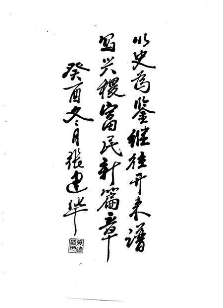 1994-稷山县志.pdf电子版_山西省志预览图5