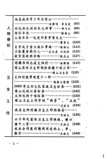 1994-稷山文史资料  第八、九辑.pdf电子版_山西省志预览图5
