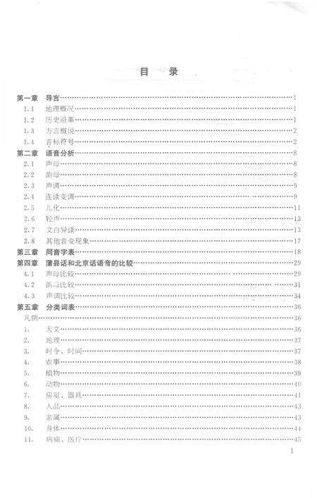 1994-蒲县方言志.pdf电子版_山西省志预览图5