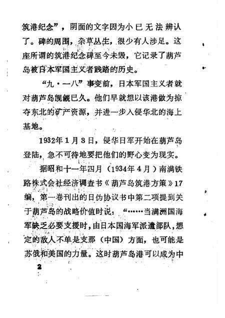 -葫芦岛文史资料  第2辑.pdf电子版_辽宁省志预览图5