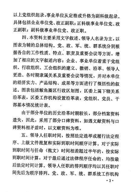 1994-辽宁省营口市鲅鱼圈区组织史资料  1987·11-1991·3.pdf电子版_辽宁省志预览图5