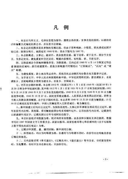 1994-辽阳县志.pdf电子版_辽宁省志预览图5