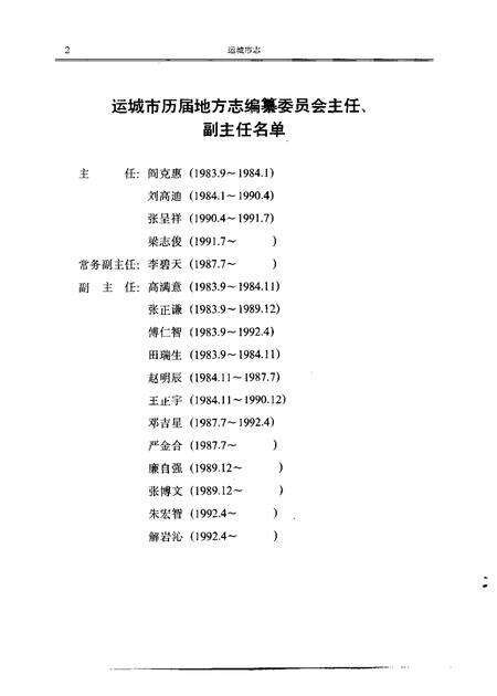1994-运城市志.pdf电子版_山西省志预览图5
