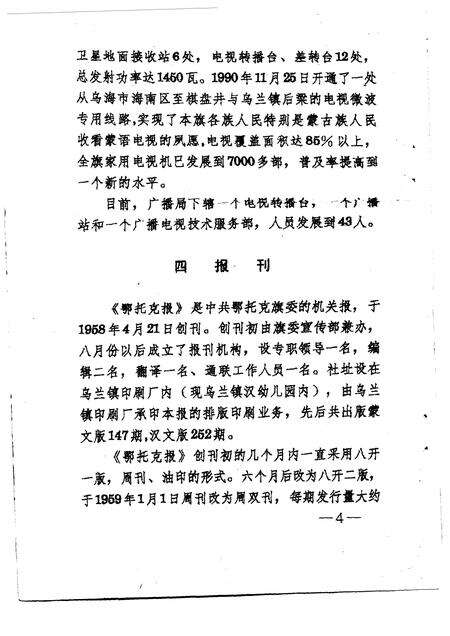 1994-鄂托克旗文史资料  第10辑.pdf电子版_内蒙古志预览图5