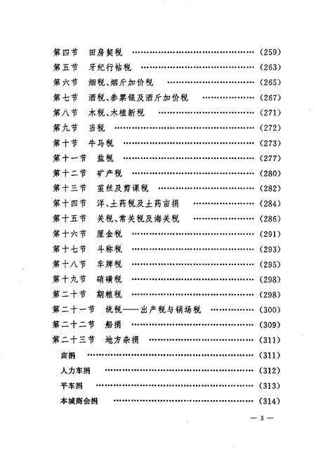 1994-铁岭市税务志  1664-1990.pdf电子版_辽宁省志预览图5