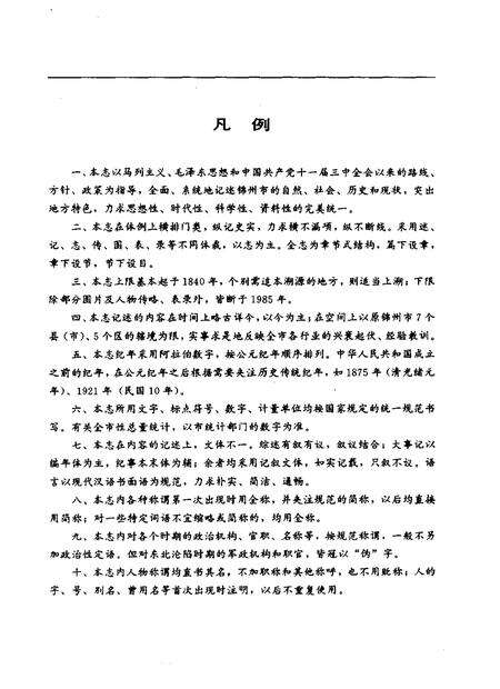 1994-锦州市志  综合卷.pdf电子版_辽宁省志预览图5