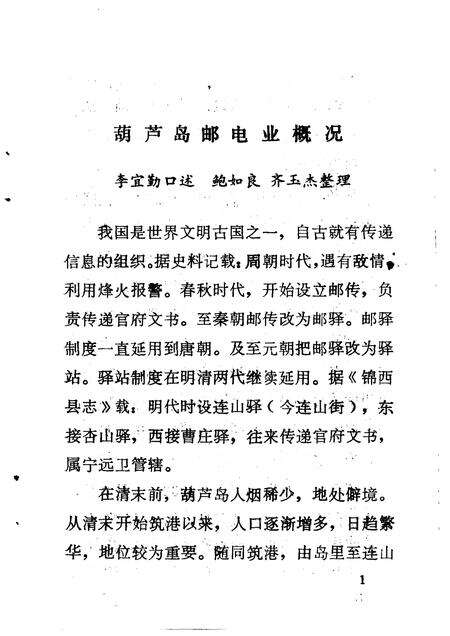 -葫芦岛文史资料  第3辑.pdf电子版_辽宁省志预览图5