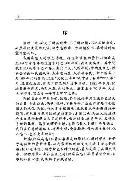 1994-阳城县志.pdf电子版_山西省志预览图5