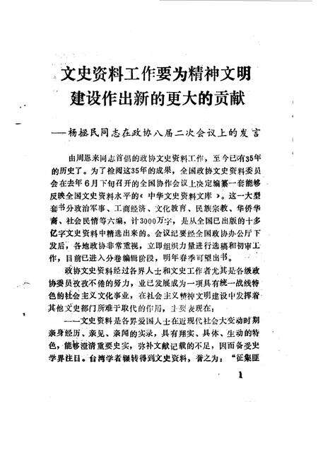 1994-阳泉文史资料  第11辑.pdf电子版_山西省志预览图5