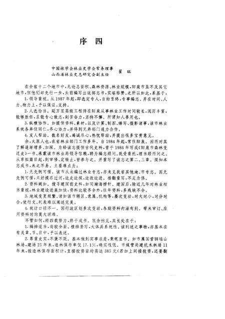 1994-阳泉林业志.pdf电子版_山西省志预览图5