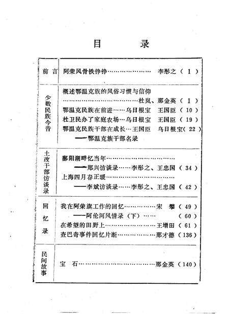 1994-阿荣旗文史资料  第1辑.pdf电子版_内蒙古志预览图5