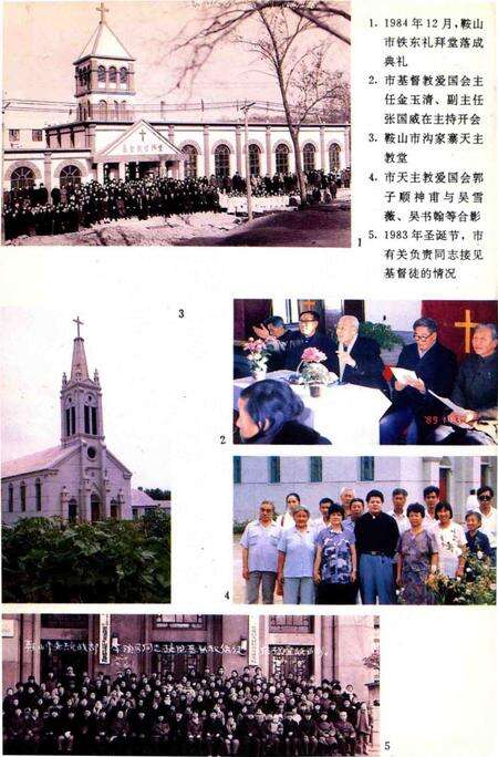 1994-鞍山市宗教志.pdf电子版_辽宁省志预览图5