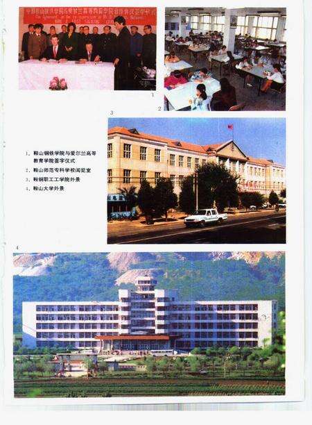 1994-鞍山市志  教育卷.pdf电子版_辽宁省志预览图5