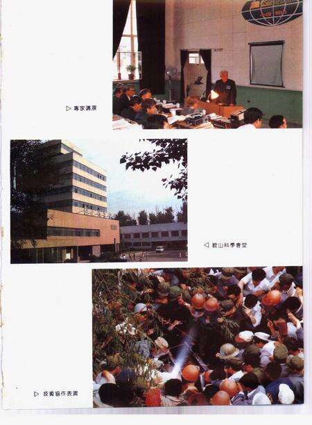 1994-鞍山市志  科技卷.pdf电子版_辽宁省志预览图5