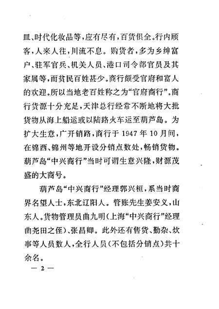 -葫芦岛文史资料  第4辑.pdf电子版_辽宁省志预览图5