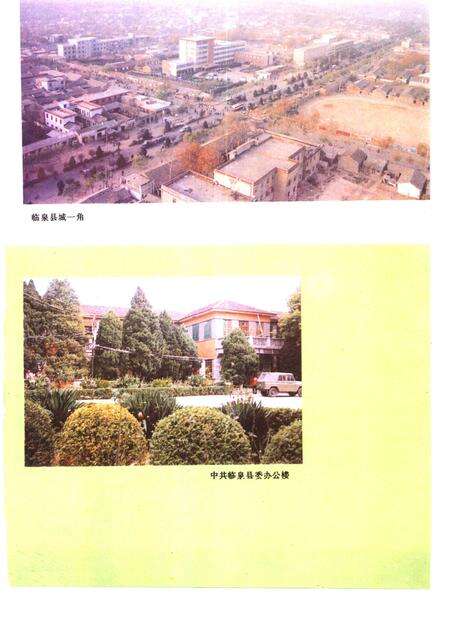 1994版临泉县志.pdf电子版_安徽省志预览图5