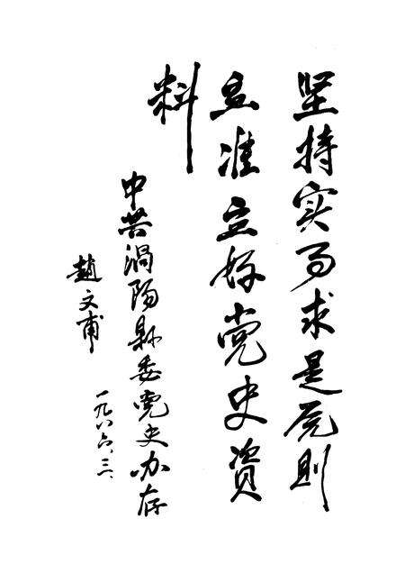 1994版涡阳党史资料  第2辑.pdf电子版_安徽省志预览图5