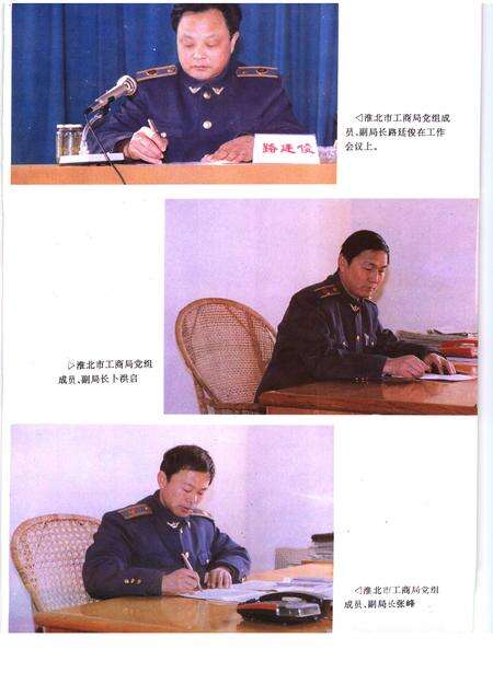 1994版淮北市工商行政管理志.pdf电子版_安徽省志预览图5