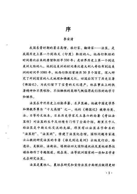 -襄垣文史资料  第8集  法显专辑.pdf电子版_山西省志预览图5