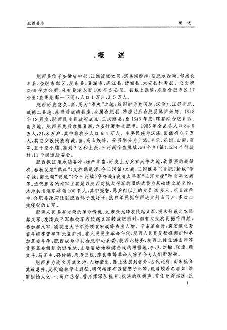 1994版肥西县志.pdf电子版_安徽省志预览图5