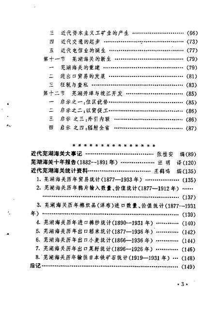 1994版芜湖海关.pdf电子版_安徽省志预览图5