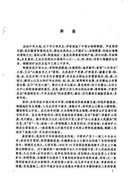 1994版铜陵市志.pdf电子版_安徽省志预览图5
