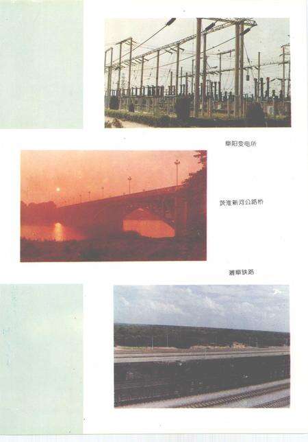 1994版阜阳县志.pdf电子版_安徽省志预览图5