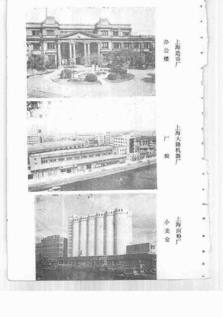 1995-上海市普陀区文史资料  第3辑  经济专辑.pdf电子版_上海市志预览图5