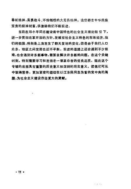 1995-上海文史资料选辑  第77辑  血肉长城.pdf电子版_上海市志预览图5