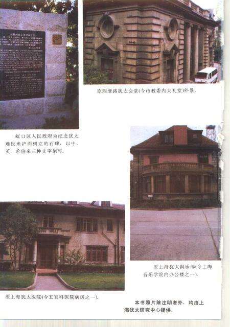 1995-上海文史资料选辑  第78辑  犹太人忆上海.pdf电子版_上海市志预览图5