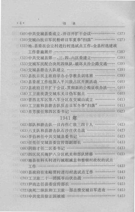 1995-中共山西省交城县历史大事记述  1927-1949.pdf电子版_山西省志预览图5