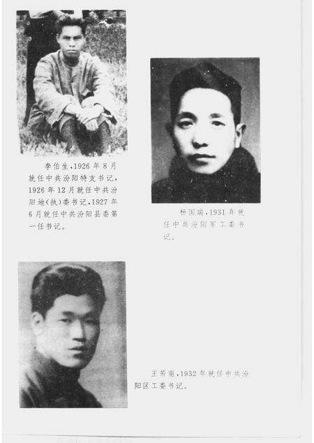 1995-中共汾阳历史大事记述  1919夏-1949.9.pdf电子版_山西省志预览图5