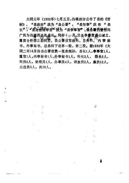 -西丰文史资料  第3辑.pdf电子版_辽宁省志预览图5