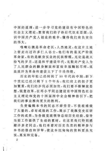 1995-中国共产党喀喇沁旗党史大事记.pdf电子版_内蒙古志预览图5