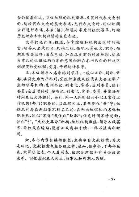 1995-中国共产党辽宁省本溪市平山区组织史资料  第1卷  1945.11-1987.10.pdf电子版_辽宁省志预览图5
