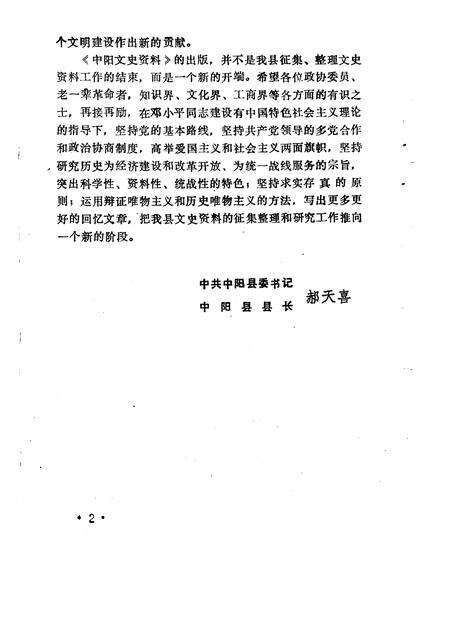 1995-中阳文史资料  第1辑.pdf电子版_山西省志预览图5