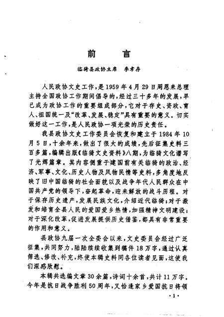 1995-临猗文史资料  第9辑.pdf电子版_山西省志预览图5