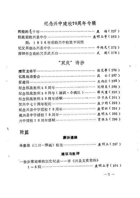 1995-兴县文史资料  第7辑.pdf电子版_山西省志预览图5