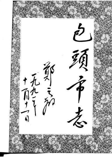 1995-包头市志  国防工业卷.pdf电子版_内蒙古志预览图5