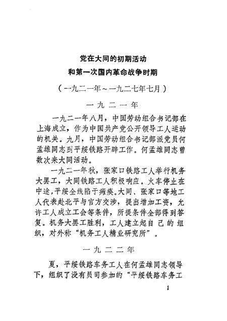 -解放前大同党的大事记和组织沿革  1921年8月-1949年5月.pdf电子版_山西省志预览图5